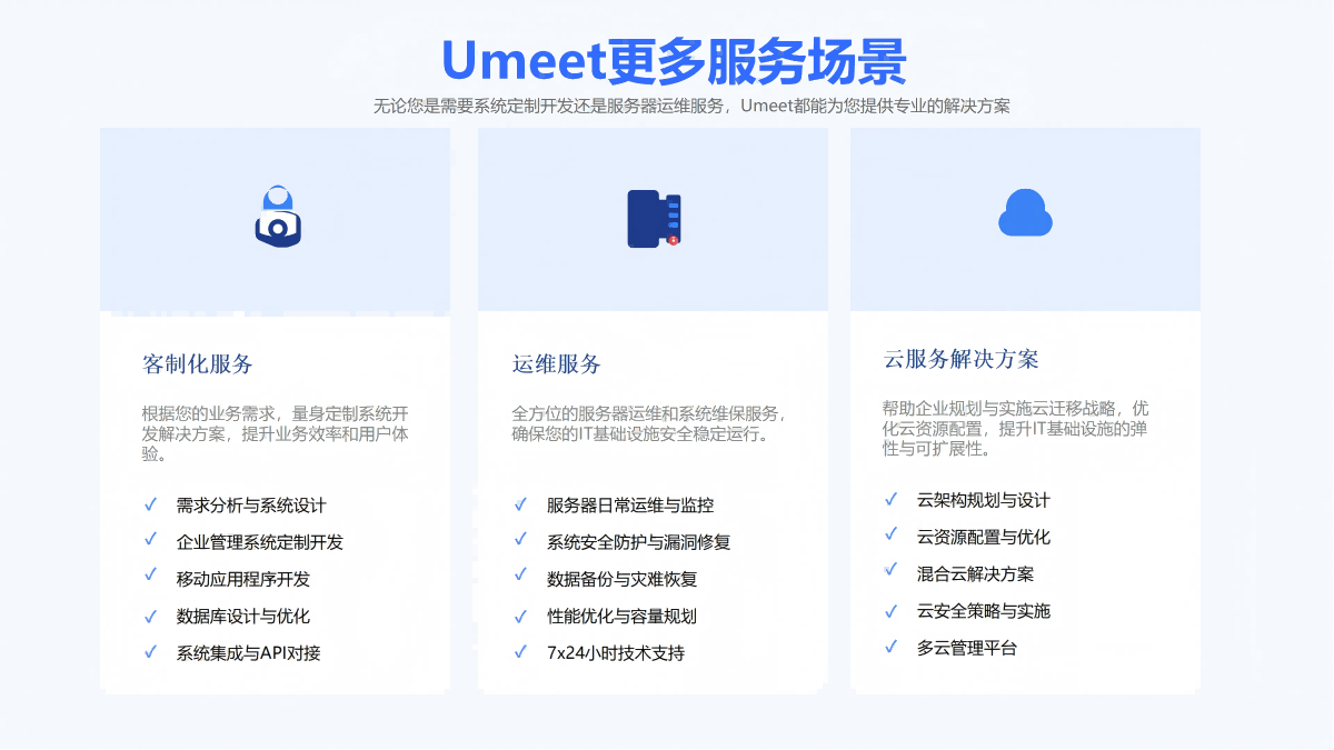 07.更多場(chǎng)景-官網(wǎng)介紹_03(1)(1).png